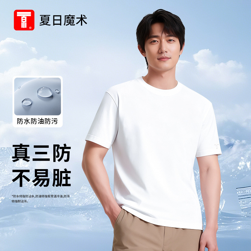 Fifth Generation Xiaobai t Three-Proof T-Shirt Mercerized Cotton High-End Short-Sleeved Sports Round Neck Team Building Party Work Clothes