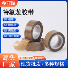亚瑞供应PTFE特氟龙胶带封口机制袋机耐磨隔热铁氟龙胶布高温胶布