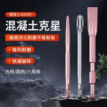 沖擊電錘鑽頭電鎬鑿子方圓柄穿牆電鏟鏟頭開槽電鍾扁鑿電搞錘鑿頭