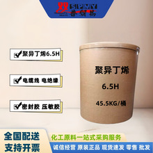 日石聚异丁烯6.5H 橡胶添加剂 密封胶