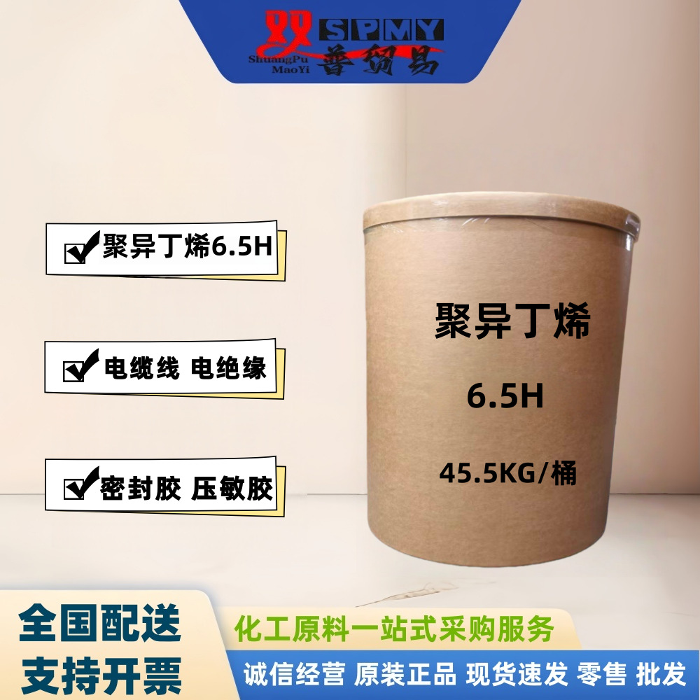日本日石聚异丁烯6.5H 良好的延展性 粘弹性 抗撕裂性能