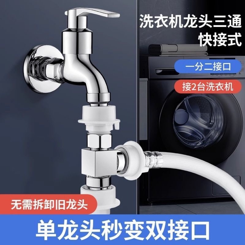 洗濯機の蛇口の給水管の1分の2つの継手|undefined