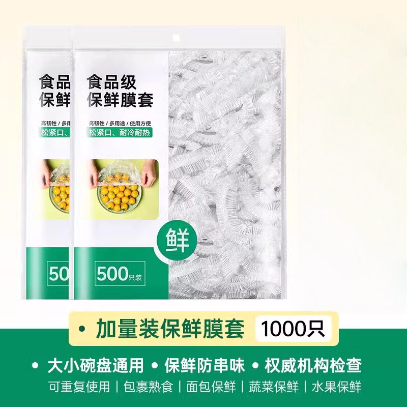 一次性保鲜膜套罩食品级厨房冰箱专用保鲜袋带碗盖大有效食物收纳|undefined