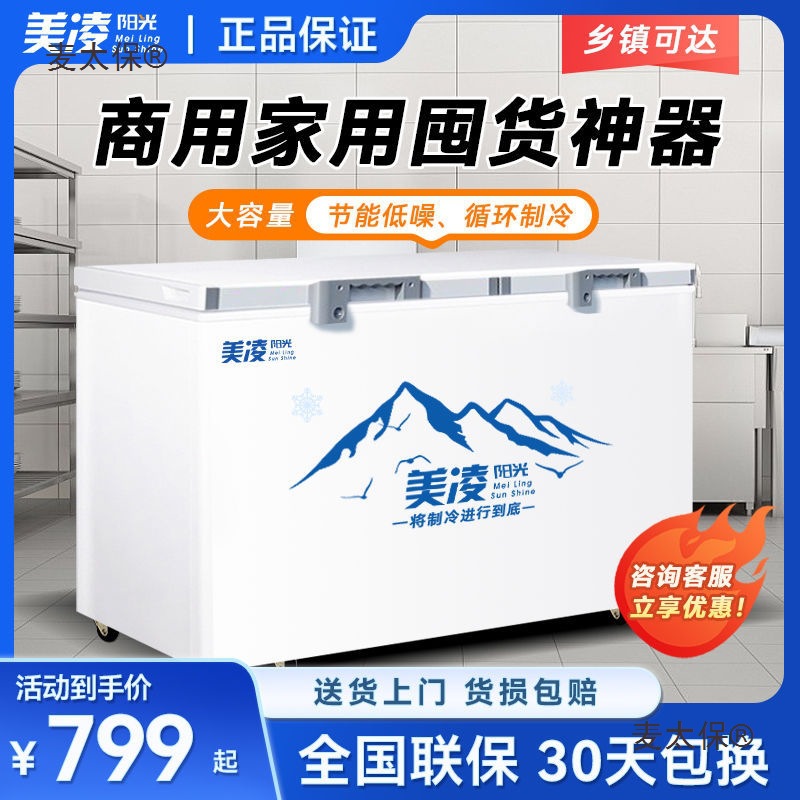 冷柜冰柜冰箱冷藏冷冻商用大容量铜管卧式保鲜冷冻柜单温双麦太保