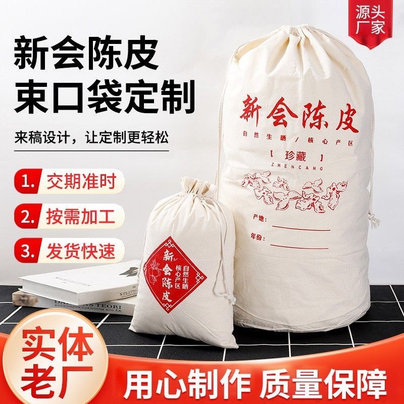 新会陈皮袋陈化储存布袋加厚包装袋子茶叶鱼胶收纳袋束口袋子