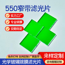 550nm�G��խ���V��Ƭ OD6�߽�ֹ��� �ɹ��@΢�R/����z�y�x����