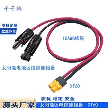 �^�T�����⾀MC4������L�� XT60̫���늳ذ�늾���yʽ�l�վ��