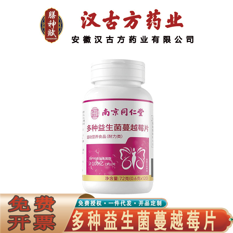 Nanjing Tongrentang Lejia Laopu's Various Probiotic Cranberry Tablets, Sports Nutrition Cranberry Tablets, Dropshipping Nanjing Tongrentang Lejia Laopu's Various Probiotic Cranberry Tablets, Sports Nutrition Cranberry Tablets, Dropshipping