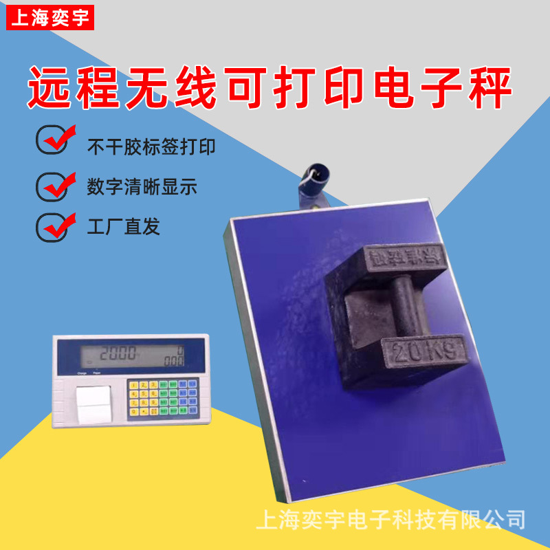 不干胶标签打印秤