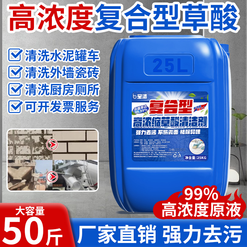 高浓度草酸清洁剂洗瓷砖地砖马桶强力去污黄抛光地板水泥厕所除垢