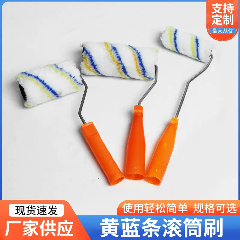 滚筒刷子4寸9寸6寸加厚装修辅助工具黄蓝条绒布油漆滚刷乳胶漆墙