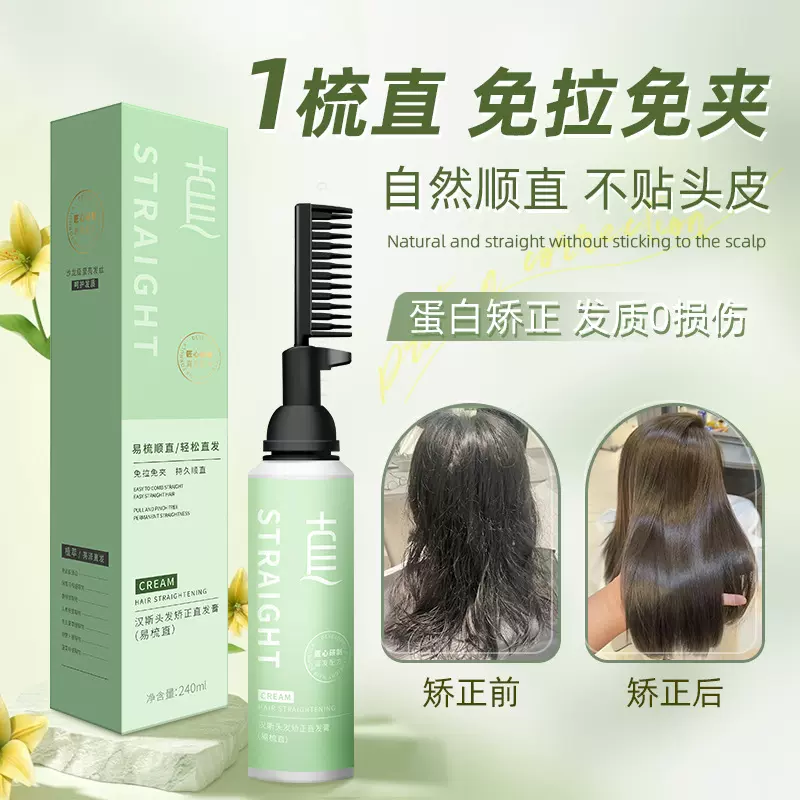 软化膏店用直发膏不伤发快速烫头发柔顺蛋白矫正发廊专用冷烫药水