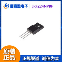 IRFZ24NPBF   N溝道 MOS場效應管55V 17A集成電路元器件IC芯片