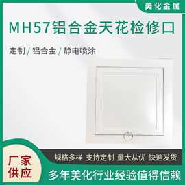 铝合金天花检修口  天花中央空调检修口铝合金飞机锁工厂供应MH57