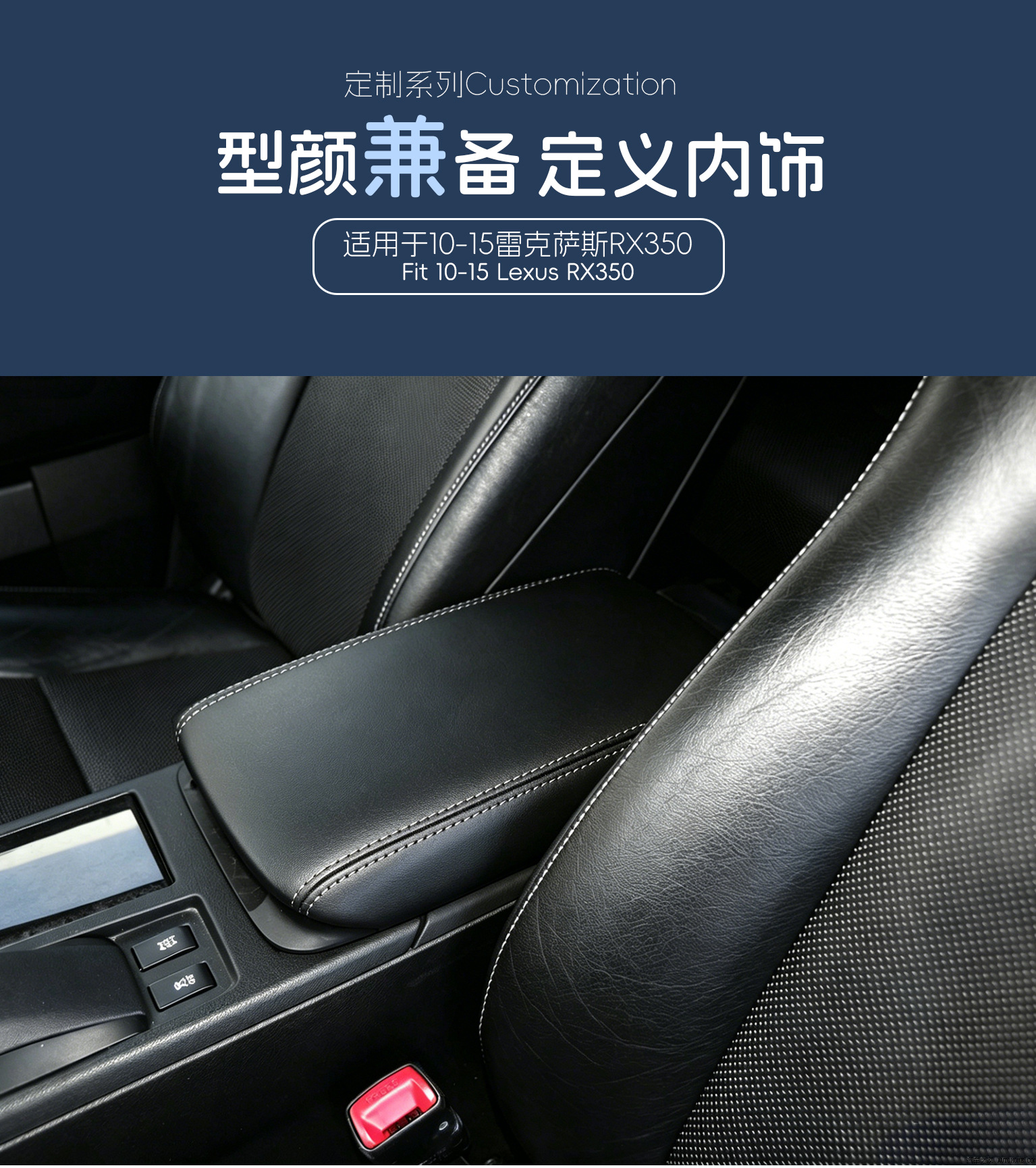 Suitable for 10-15 Models of Lexus Rx350 Center Console Armrest Box Cover Leather Cover Rx270 Rx450H Armrest Cover