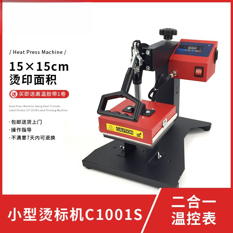 热转印小型烫画机直压烫标机压烫机服装T恤烫唛机15*15cm速卖通