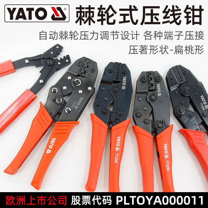 易尔拓压线钳扁桃型冷压端子电工压接插簧线铜鼻子棘轮式裸端子钳