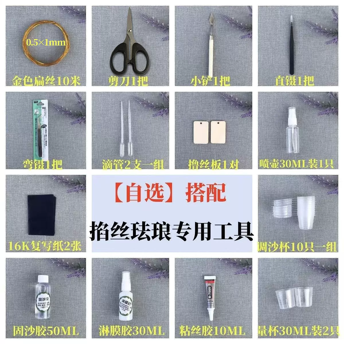 掐丝珐琅DIY工具套装 景泰蓝工艺画制作手工材料包学校非遗手工课
