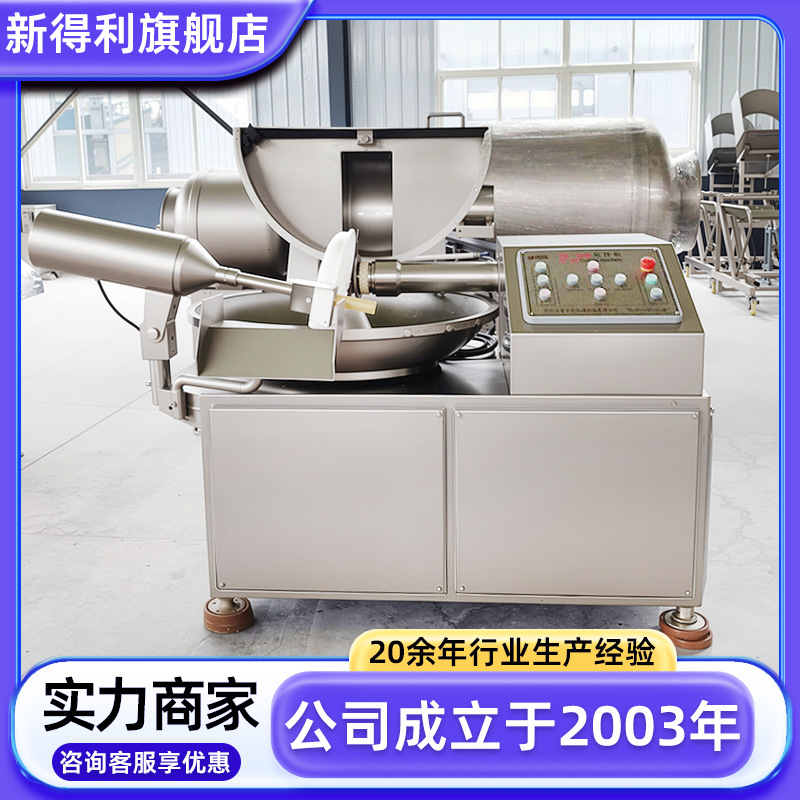 全自动香肠变频斩拌机不锈钢午餐肉高速斩拌设备商用预制菜机器