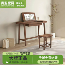 北欧黑胡桃木色实木化妆桌卧室小户型梳妆台全实木化妆台镜子定制