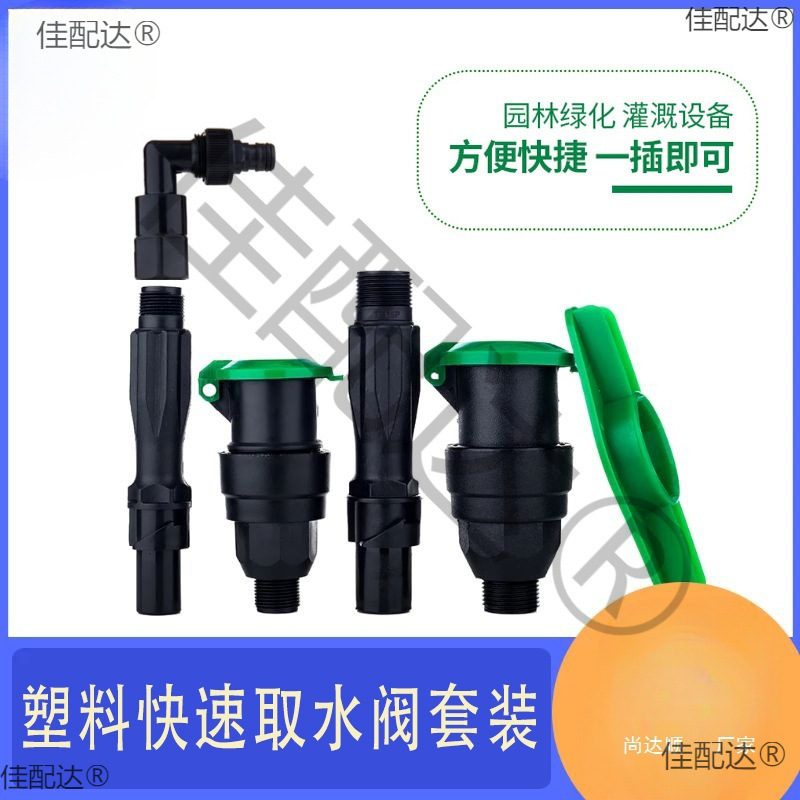 Landscaping Quick Water Valve Standard 6-Point 1-Inch Ground Plug Water Dispenser Community Outdoor Lawn Water Set