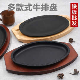 椭圆形铁板烧盘商用西餐牛排盘烧烤铁盘餐厅牛排煎锅煎肉盘子家用