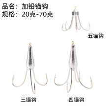 三锚钩四锚钩有倒刺五锚钩三毛钩四毛钩水滴形长铅砣三爪毛钩