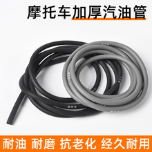 摩托车燃油管汽油过滤油管助力踏板车化油器供油管油箱输油管通用