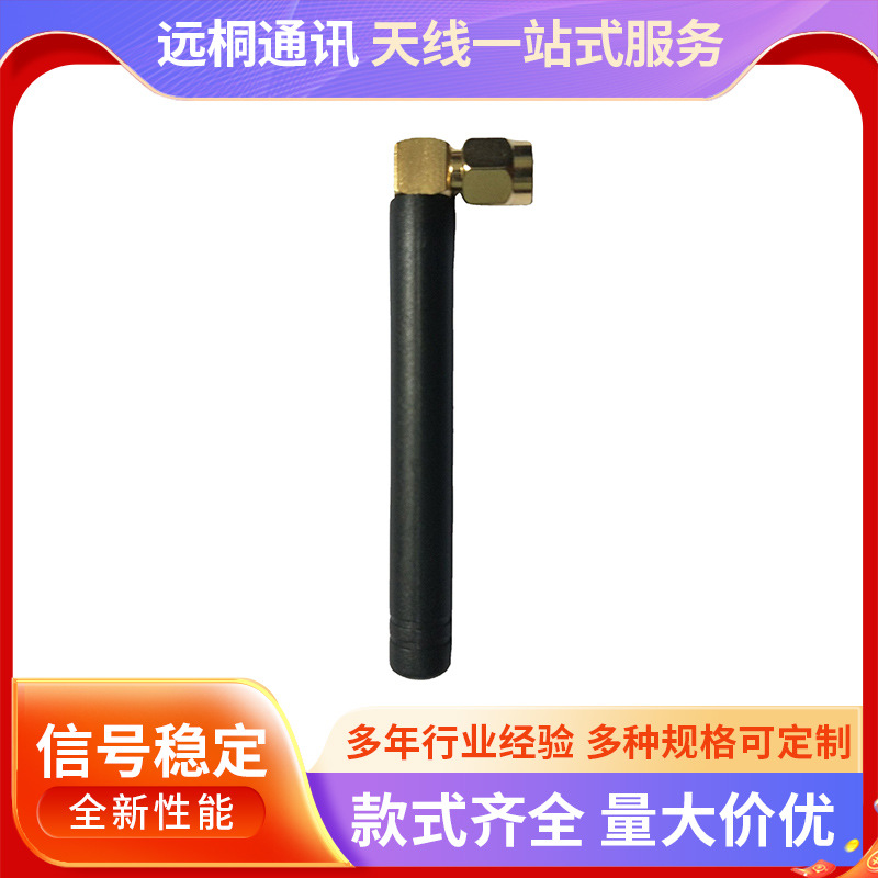 2.4G天线小S3dBi增益胶套天线网卡模块路由器wifi天线SMA接头内针