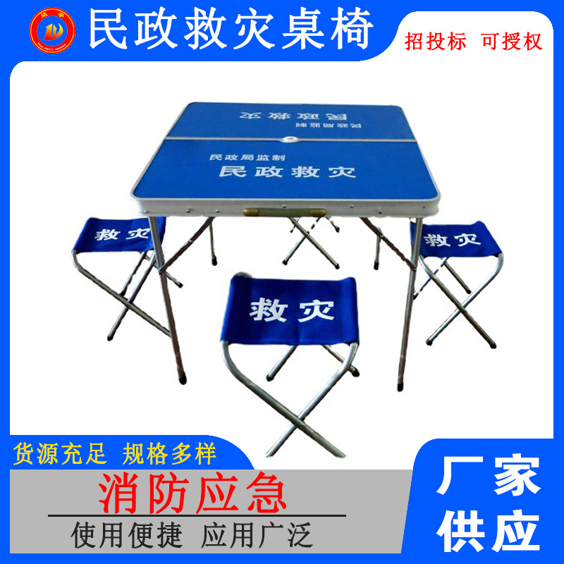 自驾游户外便携折叠桌椅露营折叠餐桌应急救灾民政救灾桌椅