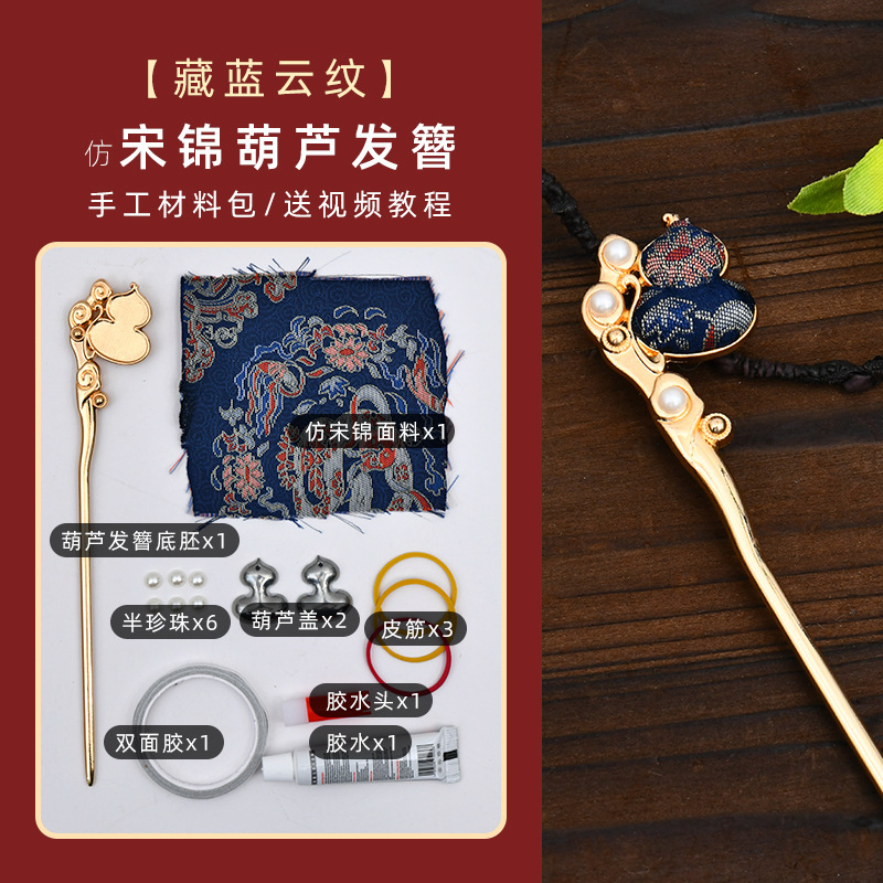 中秋非遗手工宋锦diy葫芦发簪材料包新中式福禄发饰品生日小礼物|undefined