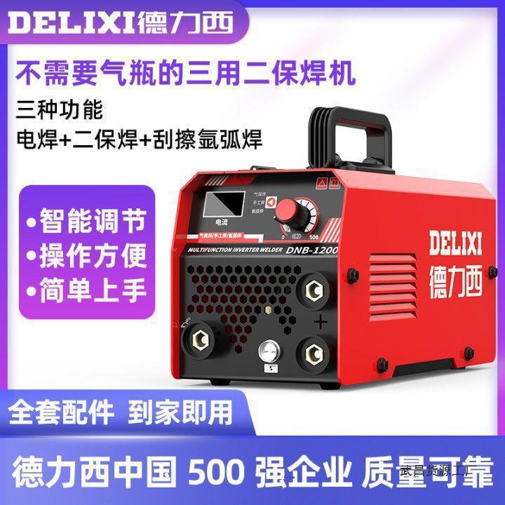 德力西无气二保焊机1200家用220v电焊二保焊三用一体工业气垒德株