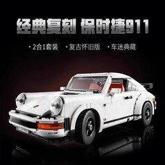 兼容乐高复古保时捷911机械组赛车拼装积木模型男孩玩具跨境批发