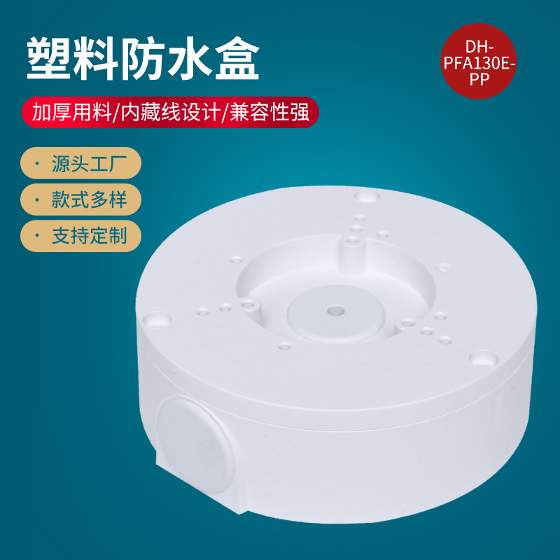 通用监控藏线支架室外防水塑料收纳盒吊装吸顶摄像头圆形藏线盘