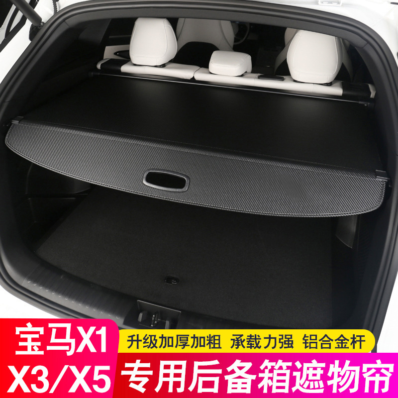 跨境专供适用宝马BMW X1 X3 X5后备箱隔板 尾箱遮物帘隔物改装饰|undefined