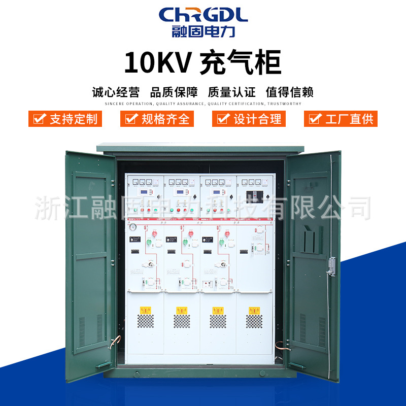 10KV充气柜 充气柜开闭所高压固体绝缘SRM16-12开关柜一二次融合
