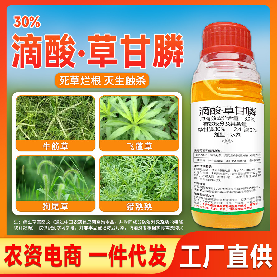 朗瑞丰伏地魔 32%滴酸草甘膦一年生杂草除草剂