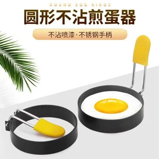 Creative stainless steel omelette ring round non-stick omelette toast sandwich fancy kitchen diy muffin mold