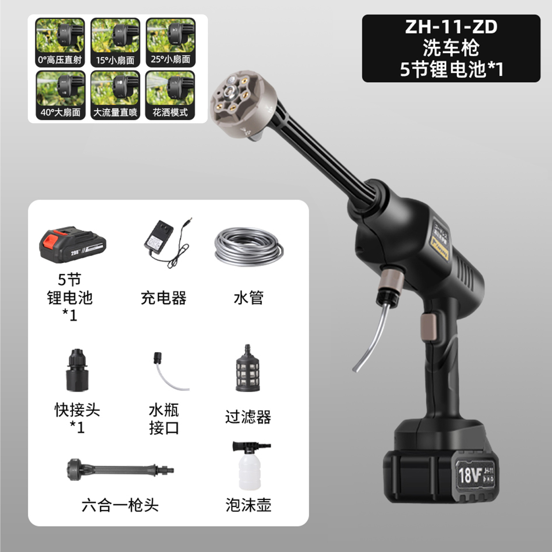 Xǐchējī – High-Pressure Lithium Battery High pressure car wash water gun - zh-11-zd-car-washer-gun-5-sections-1-battery-1-charger-6-in-1-nozzle