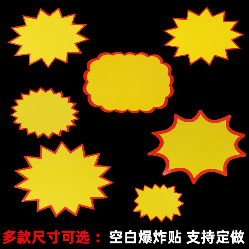 Blank explosion paste POP advertising paper large explosion sign supermarket clothing store drugstore price tag fruit price tag Blank explosion paste POP advertising paper large explosion sign supermarket clothing store drugstore price tag fruit price tag
