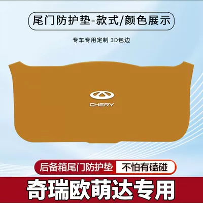 Box Anti-Slip Protection, Trunk Mat - chery-oumengda-yellow-tail-box-protective-pad-standard