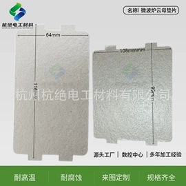 绝缘板;绝缘带;云母片