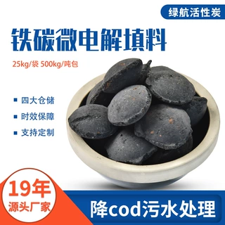 铁碳微电解填料 工业污水降cod 脱色 有机废水处理填料