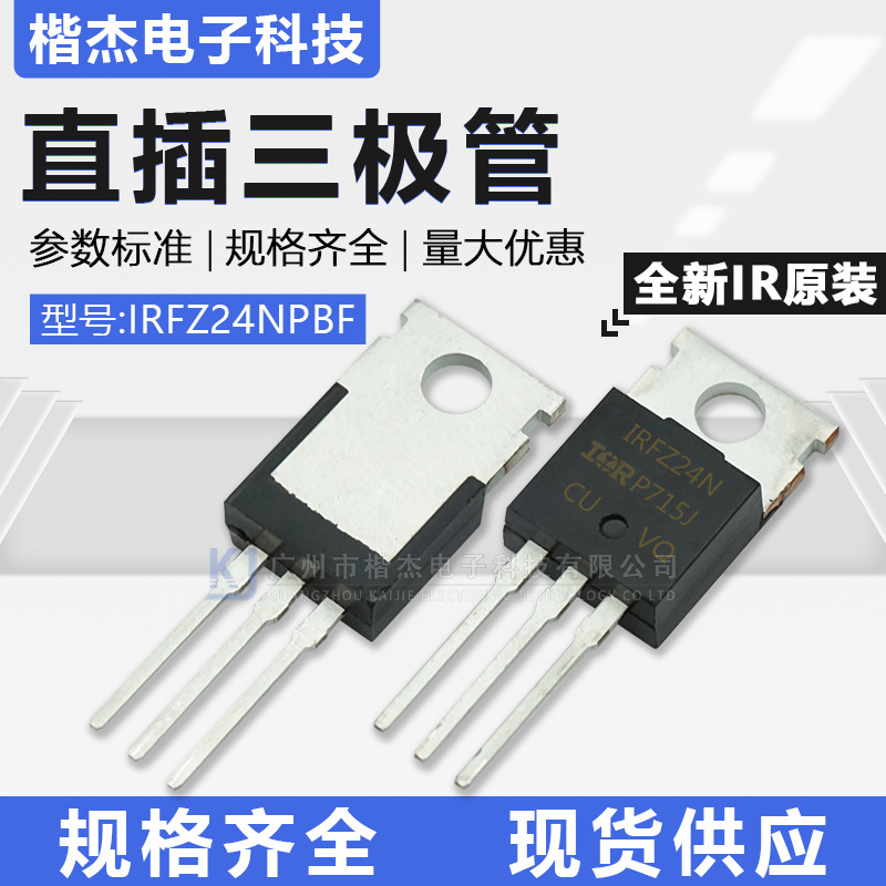原装IR全新IRF9Z24NPBF TO-220封装N沟道 55V/17A直插MOS场效应管