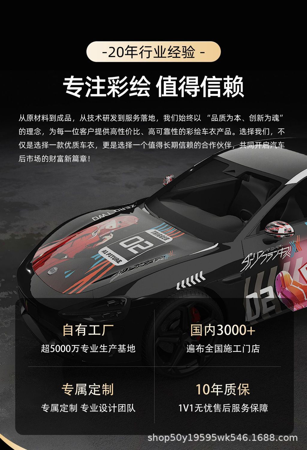 Model-Specific Color Film, Pet Car Wrap, Car Design Modification, Color Change Painting, Two-Dimensional Cartoon Anime Wrap