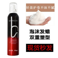 莎贝龙泡沫发蜡女士羊毛卷发保湿蓬松护卷弹力素摩丝男定型发胶