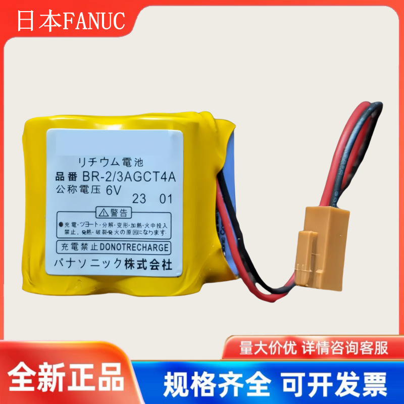 发那科系统电池BR-2/3AGCT4A法兰克加工中心数控机床fanuc驱动器