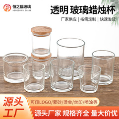 简约自制透明蜡烛杯家用玻璃蜡烛容器批发酒店家摆件加厚烛台空杯