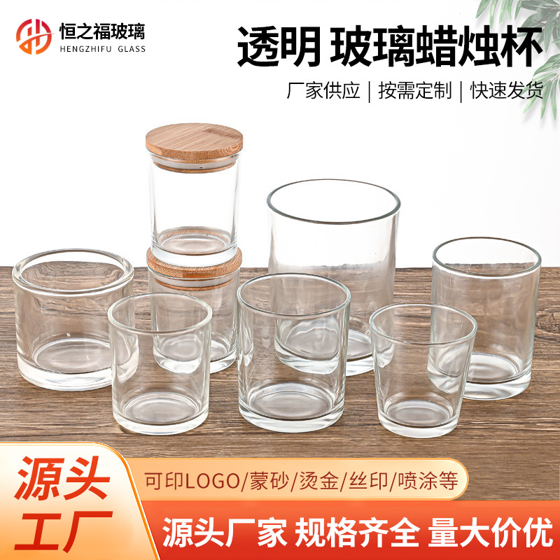 简约自制透明蜡烛杯家用玻璃蜡烛容器批发酒店家摆件加厚烛台空杯