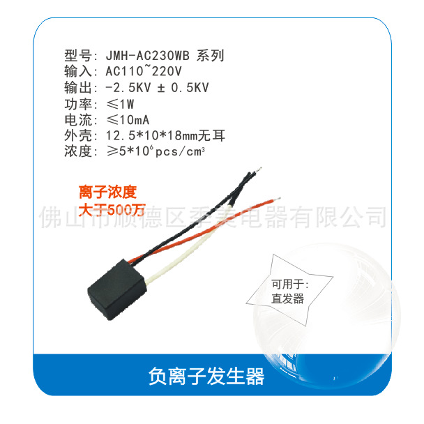 500万负离子发生器可用于直发梳电吹风 AC220V方型小尺寸源头厂家